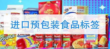 《進(jìn)出口預(yù)包裝食品標(biāo)簽檢驗監(jiān)督管理公告》核心要點快速解讀